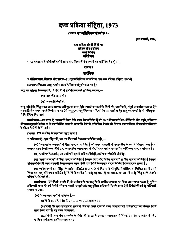 Crpc Hindi PDF Download crpc-hindi-pdf-download