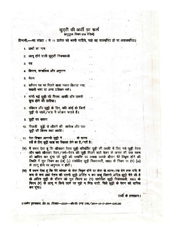 hp-govt-earned-leave-form-in-hindi-hindi-pdf-download