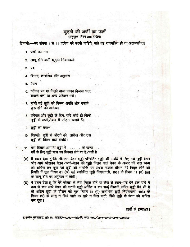 HP Govt Earned Leave Form In Hindi Hindi PDF Download