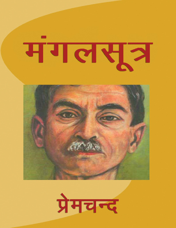 Mangal Sutra by Munshi Prem Chand (Hindi) PDF download