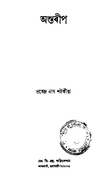 Antarip by Dr. Bhabendra Nath Saikia (Assamese) PDF download