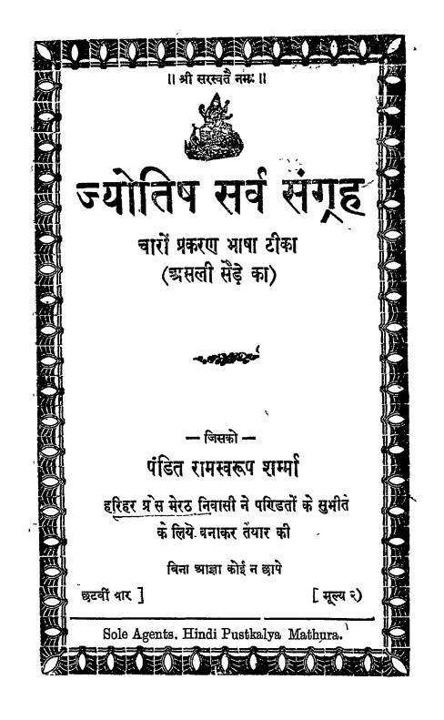 Jyotish Sarva Sangrah by Pt Ramsavroop Sharma (Hindi) PDF download