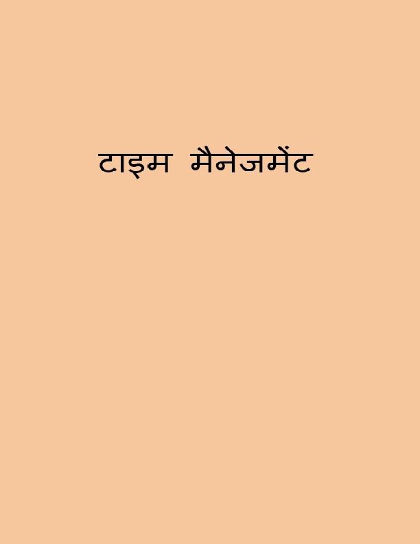 Time Management by Dr. Sudhir Dixit (Hindi) PDF download